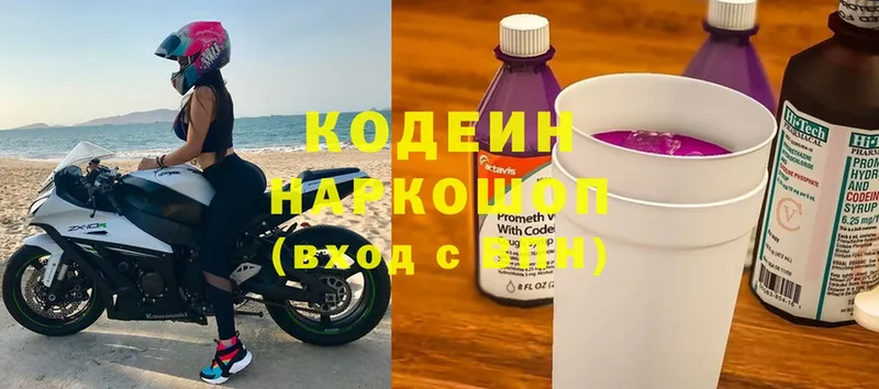 купить   Инта  ссылка на мегу ТОР  Кодеиновый сироп Lean Purple Drank 